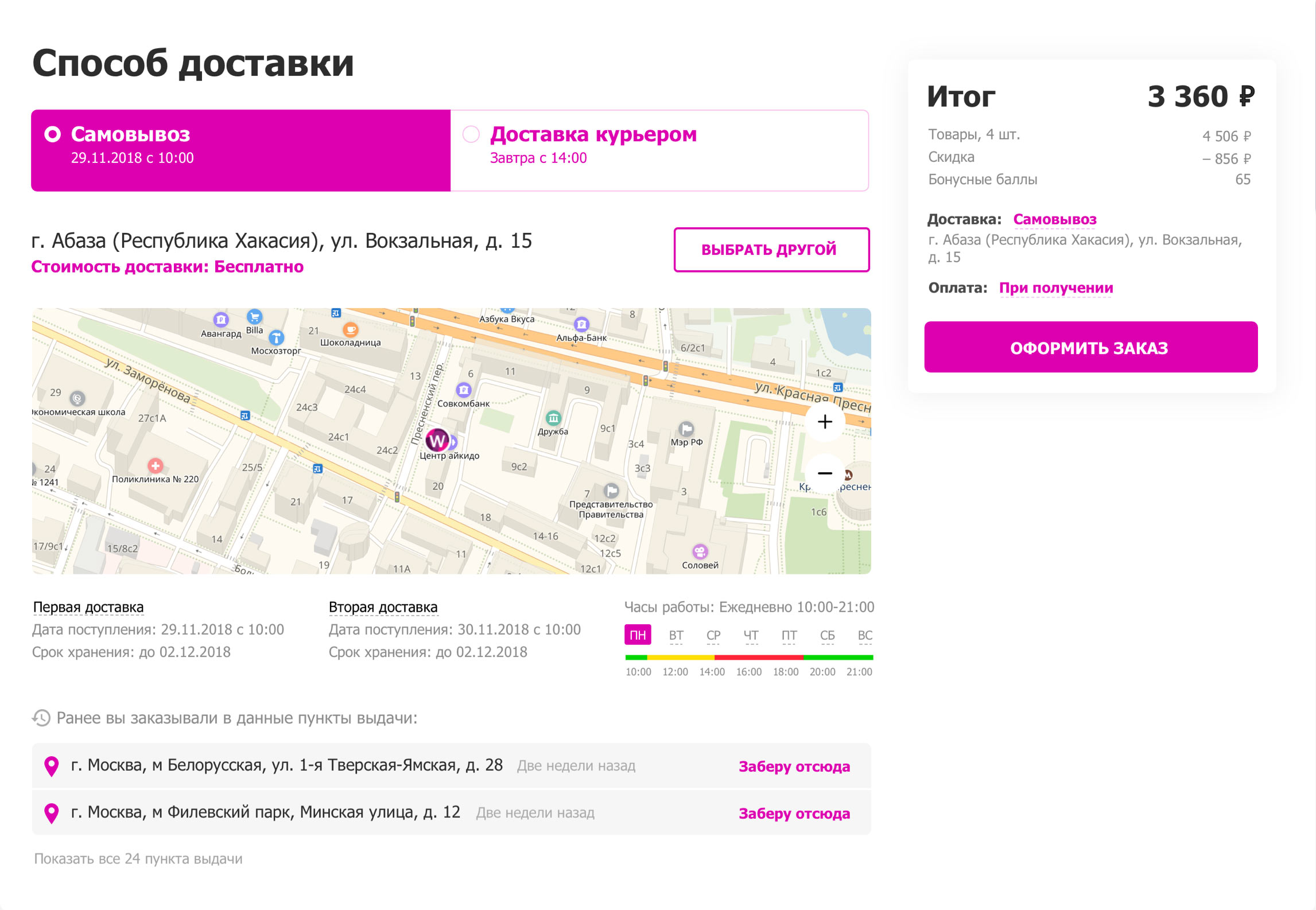 Валдберрисинтернет Магазин Адреса В Москве