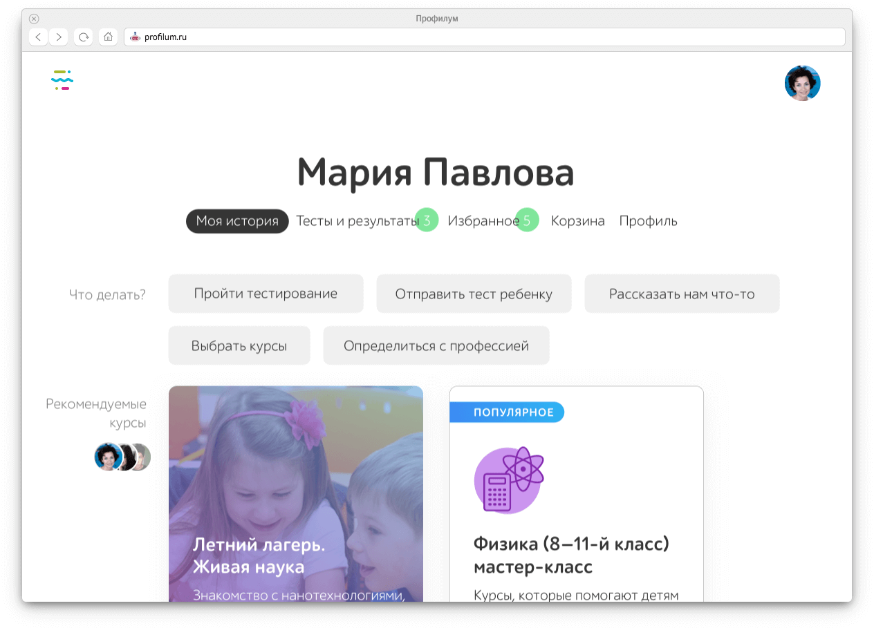 Профилиум. Профилум. Профилум ру тест. Профилум лого. Пройти тест Профилум.