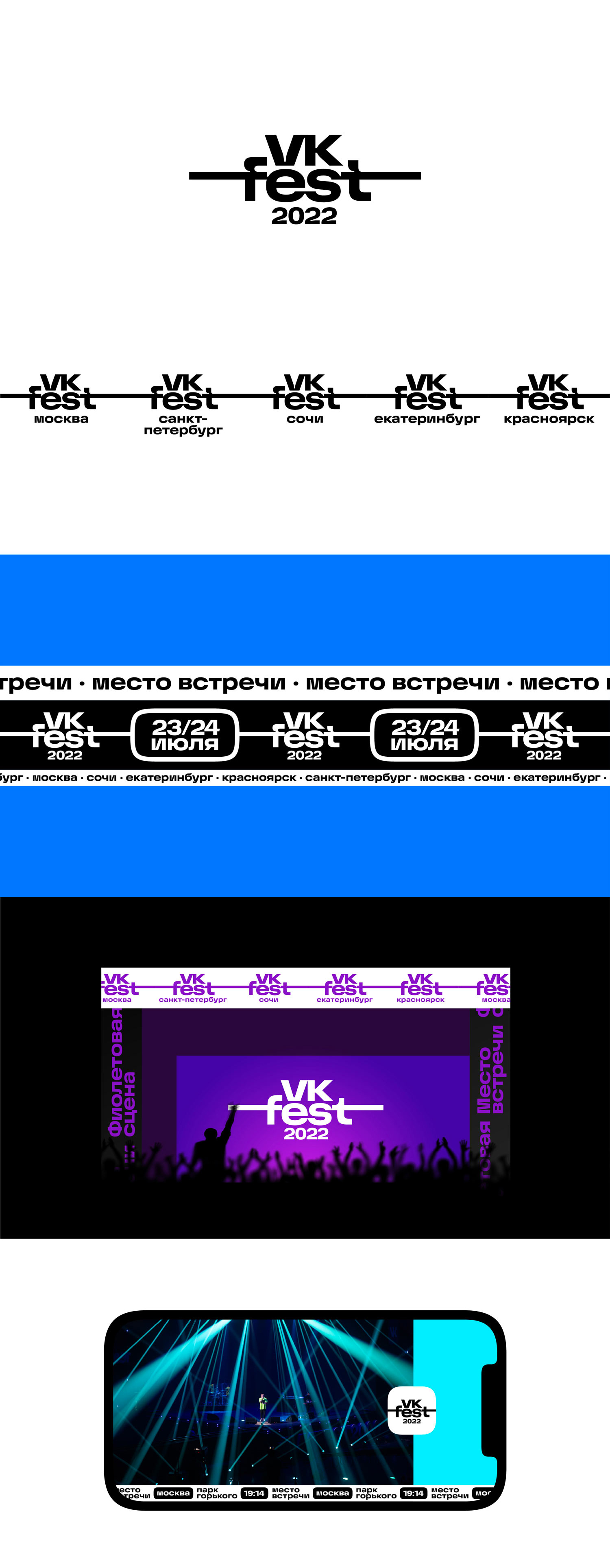 vk fest process 21