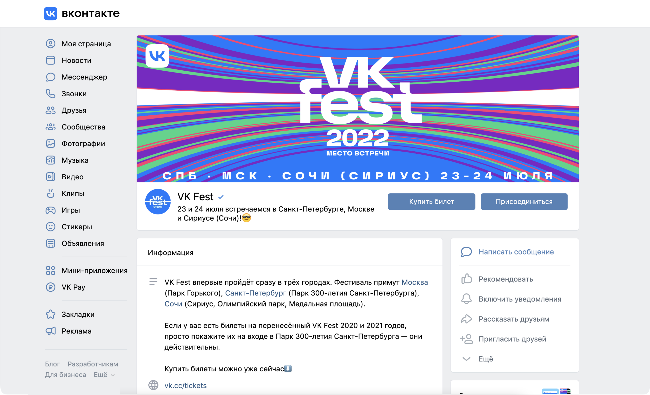 vk fest group desktop